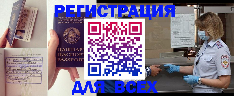 временная регистрация купить в Трёхгорном