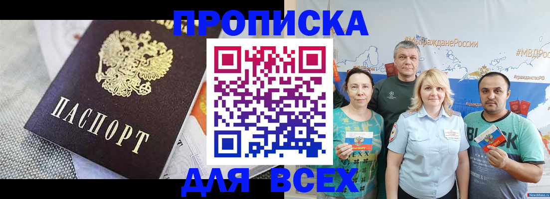 купить прописку в Трёхгорном